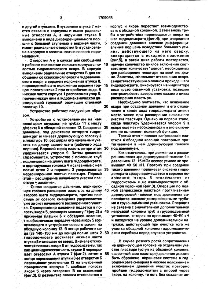 Устройство для установки пластыря в обсадной колонне (патент 1709065)