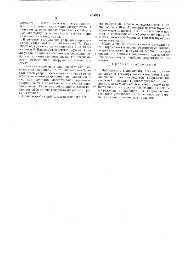 Вибромолот (патент 468978)