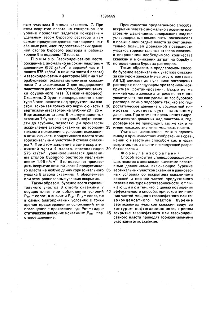 Способ вскрытия углеводородсодержащих пластов с аномально высокими пластовыми давлениями (патент 1696669)