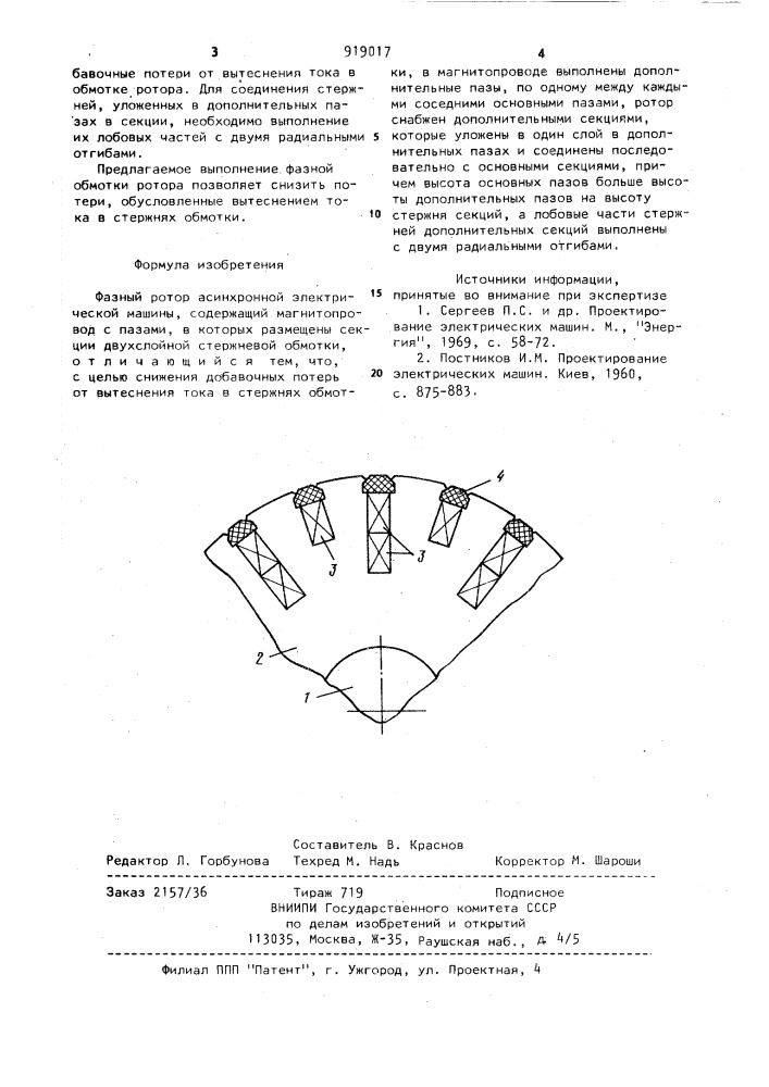 Фазный ротор асинхронной электрической машины (патент 919017)