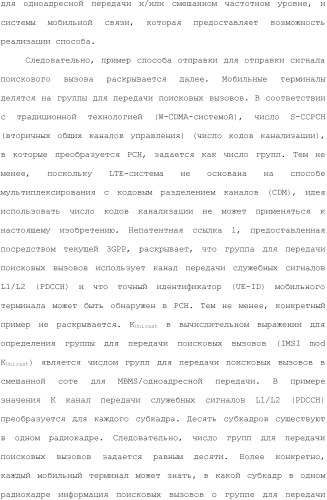 Система мобильной связи (патент 2493674)