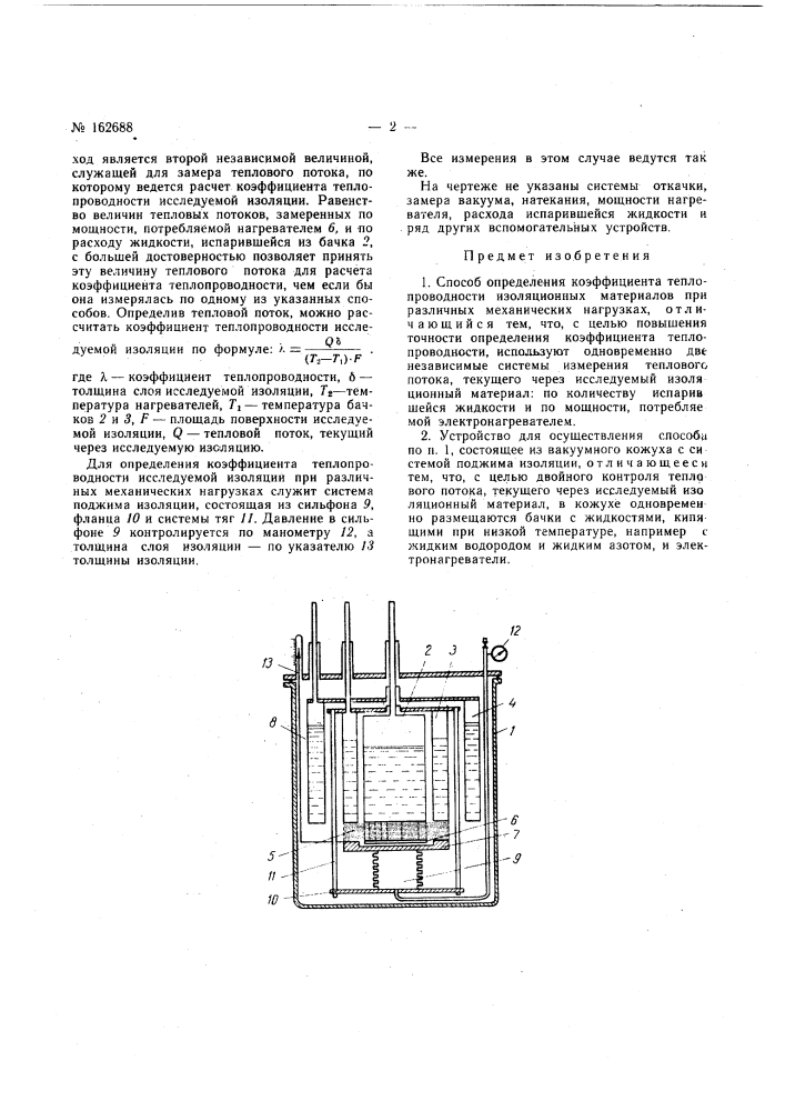 Патент ссср  162688 (патент 162688)