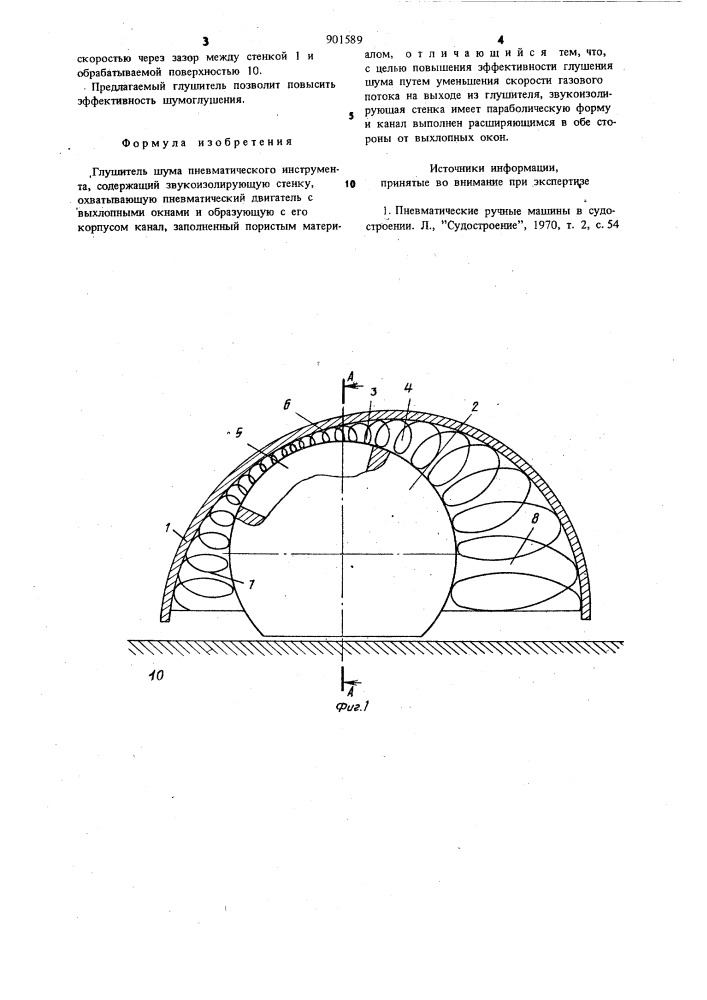 Глушитель шума пневматического инструмента (патент 901589)