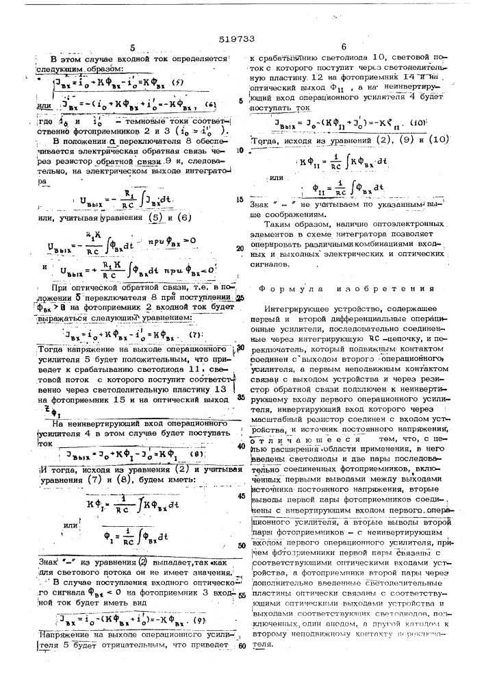 Интегрирующее устройство (патент 519733)