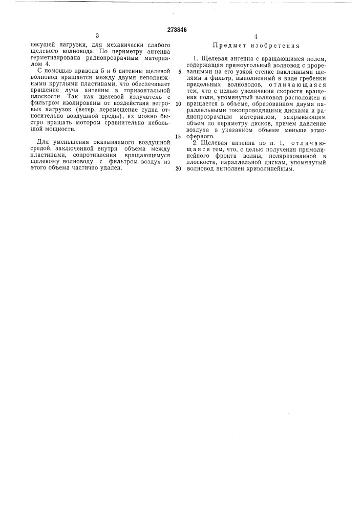Патент ссср  273846 (патент 273846)
