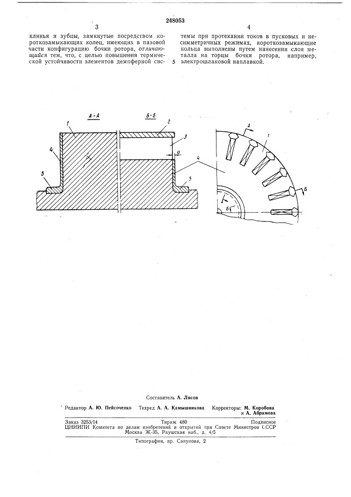 Массивный ротор электрической машины переменного тока (патент 248053)