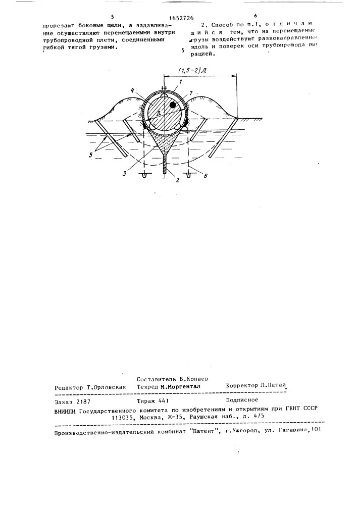 Способ подземной прокладки магистрального трубопровода в слабом грунте (патент 1652726)