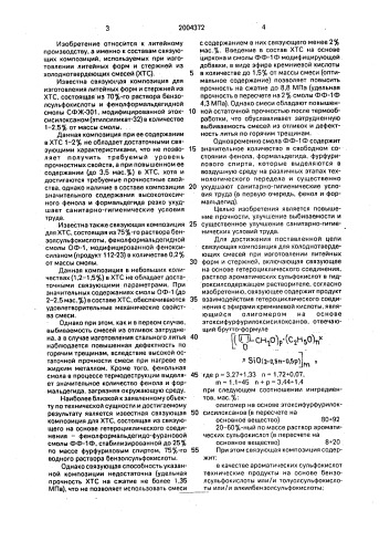 Связующая композиция для холоднотвердеющих смесей (патент 2004372)