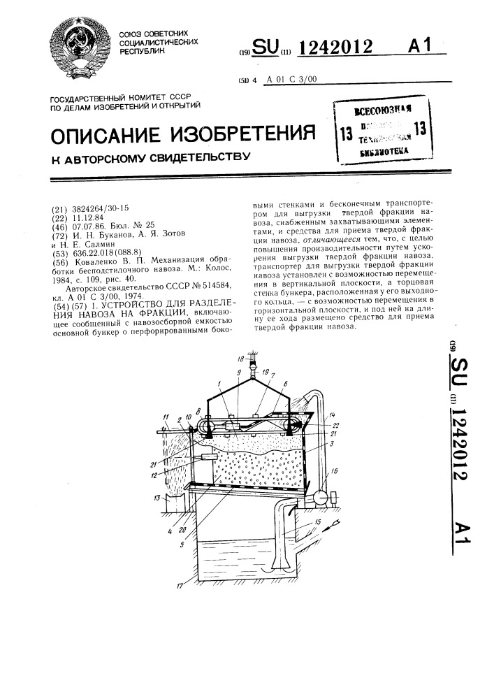 Устройство для разделения навоза на фракции (патент 1242012)