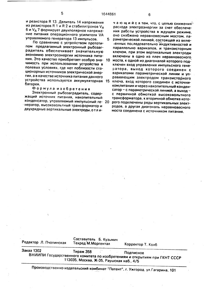 Электронный рыбозаградитель (патент 1644861)