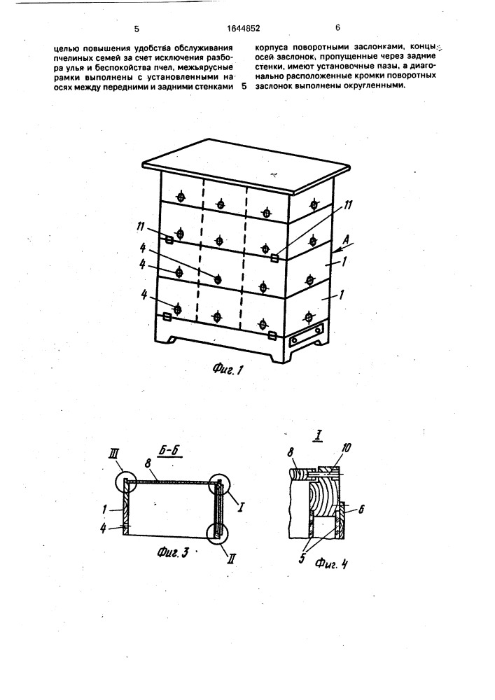 Универсальный улей (патент 1644852)