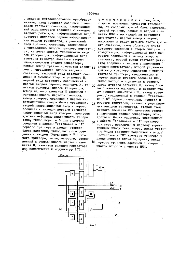 Генератор векторов (патент 1509984)