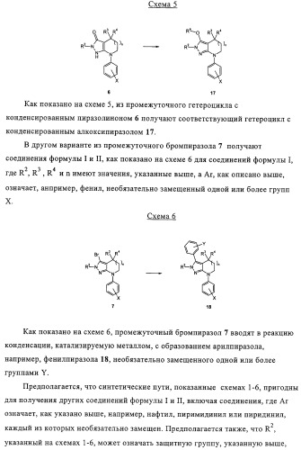 Производные пиразола с конденсированным циклом (патент 2318822)