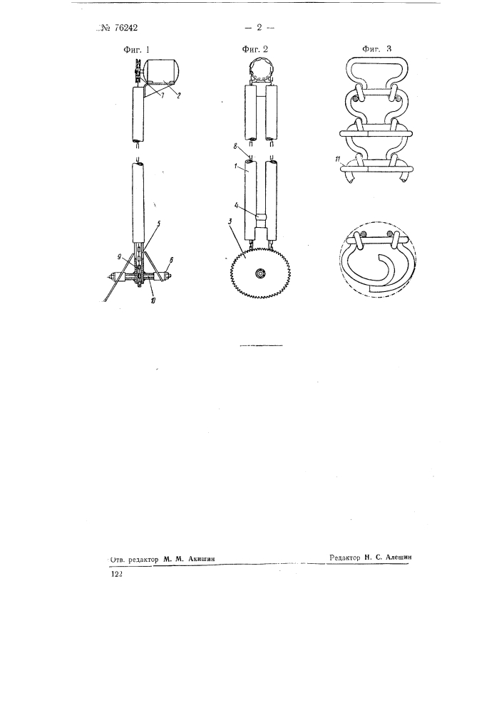 Станок для прорезки прорубей и вырезки глыб льда (патент 76242)