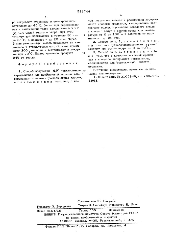 Способ получения -дихромида терефталевой или изофталевой кислоты (патент 583744)