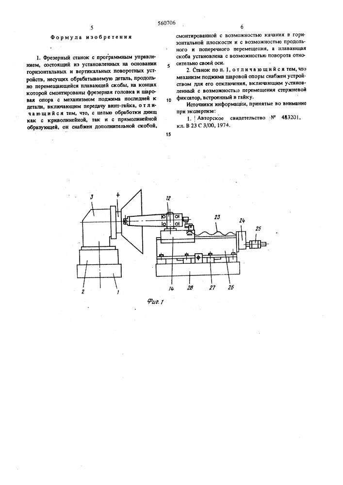 Фрезерный станок (патент 560706)