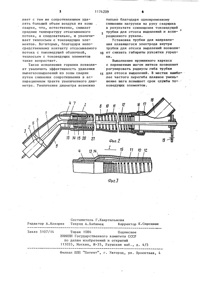 Горелка для электродуговой сварки в защитных газах (патент 1174209)