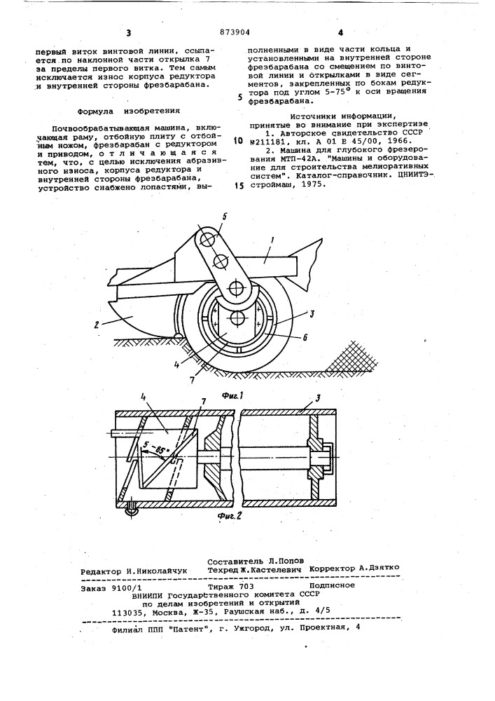 Почвообрабатывающая машина (патент 873904)