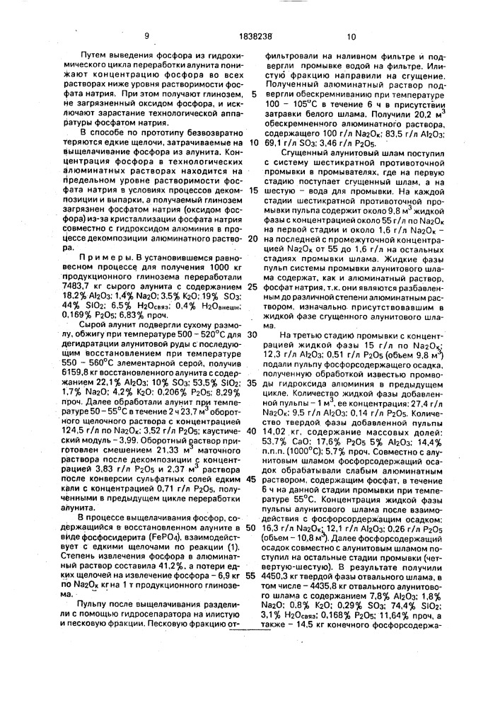 Способ гидрохимической переработки алунита (патент 1838238)