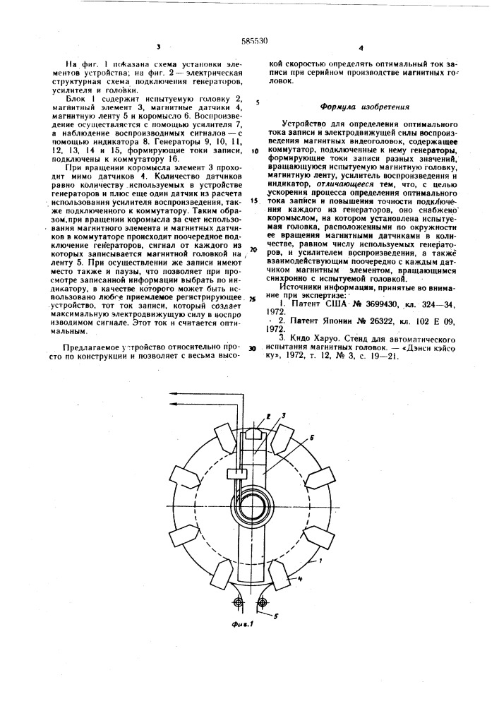 Устройство для определения оптимального тока записи и электродвижущей силы воспроизведения магнитных видеоголовок (патент 585530)