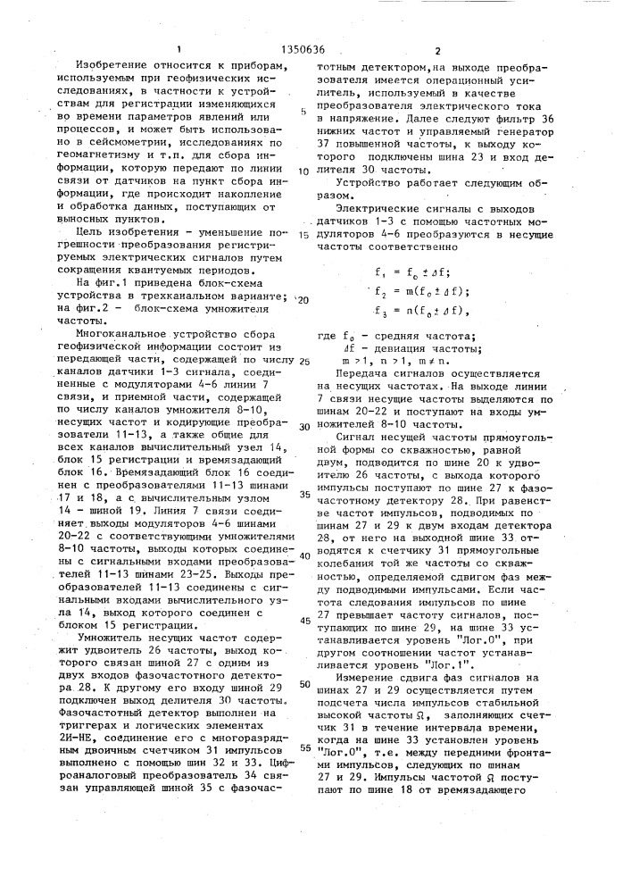 Многоканальное устройство для сбора геофизической информации (патент 1350636)