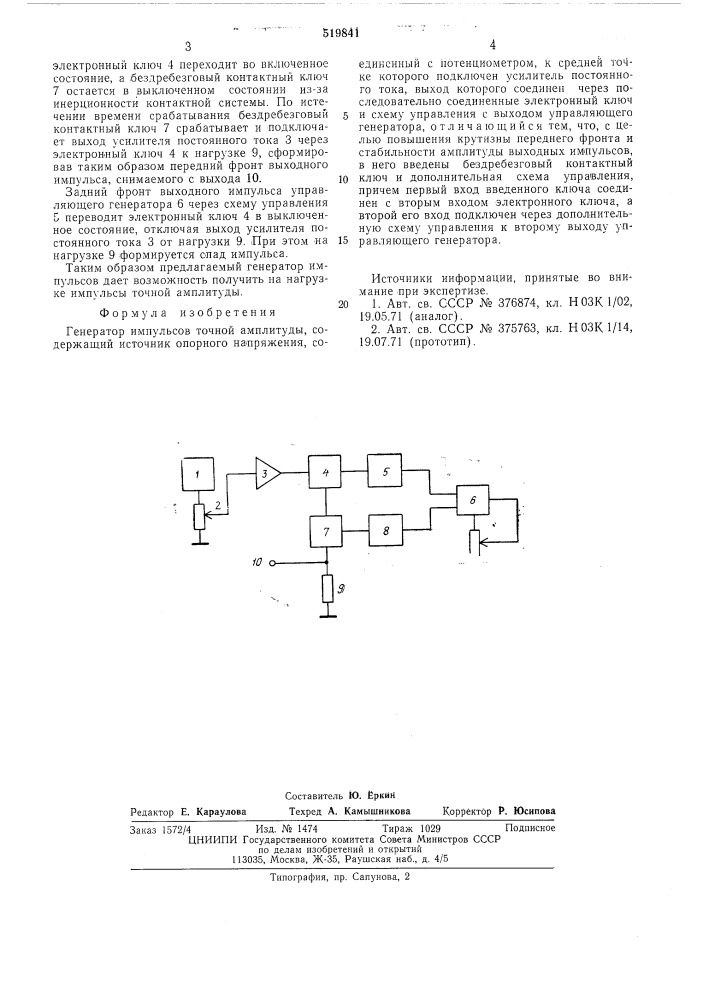 Генератор импульсов точной амплитуды (патент 519841)