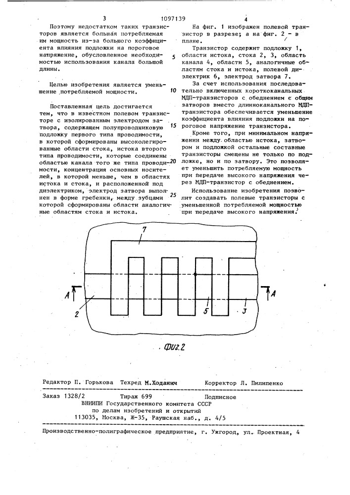 Полевой транзистор (патент 1097139)