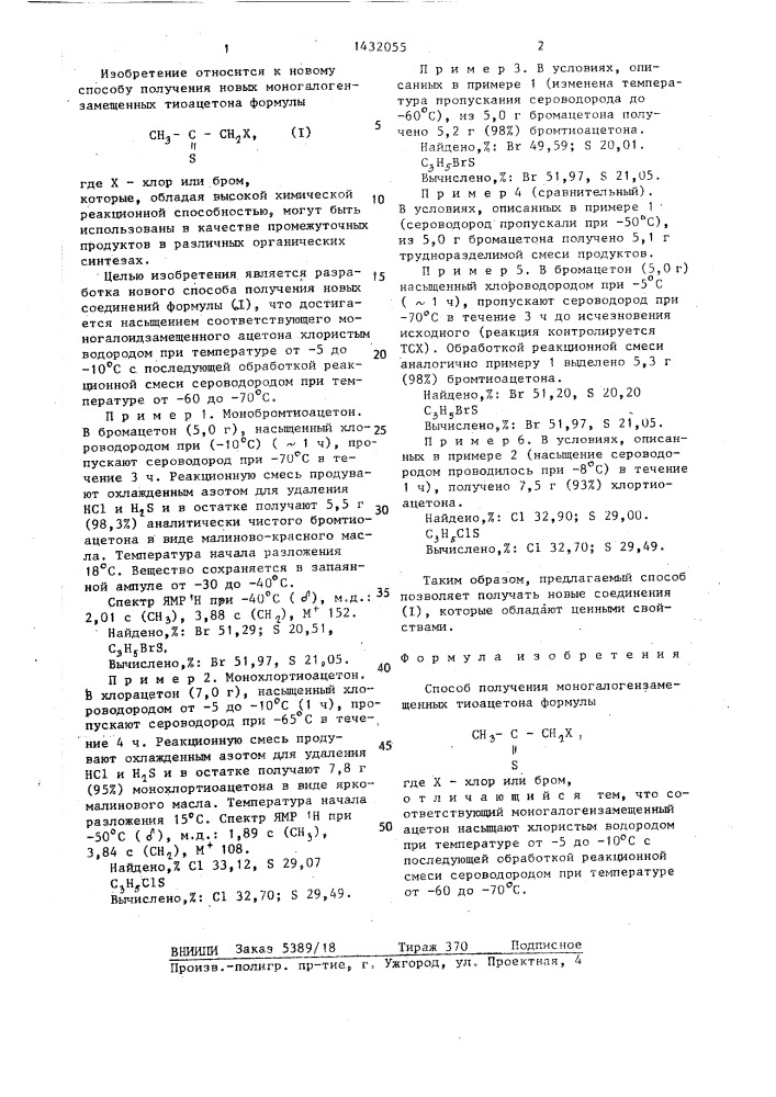 Способ получения моногалогензамещенных тиоацетона (патент 1432055)