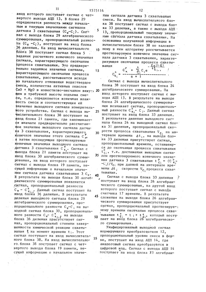 Способ управления процессом структурообразования при виброударном формовании ячеистобетонной смеси и устройство для его осуществления (патент 1575114)