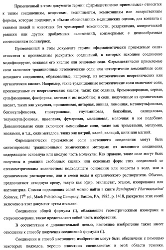 Новые ингибиторы цистеиновых протеаз, их фармацевтические композиции и их терапевтическое применение (патент 2440351)