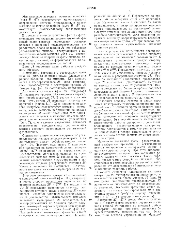 Устройство для фотоследящего копирования (патент 394821)
