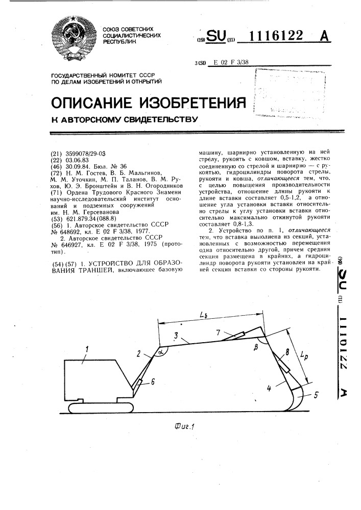 Устройство для образования траншей (патент 1116122)