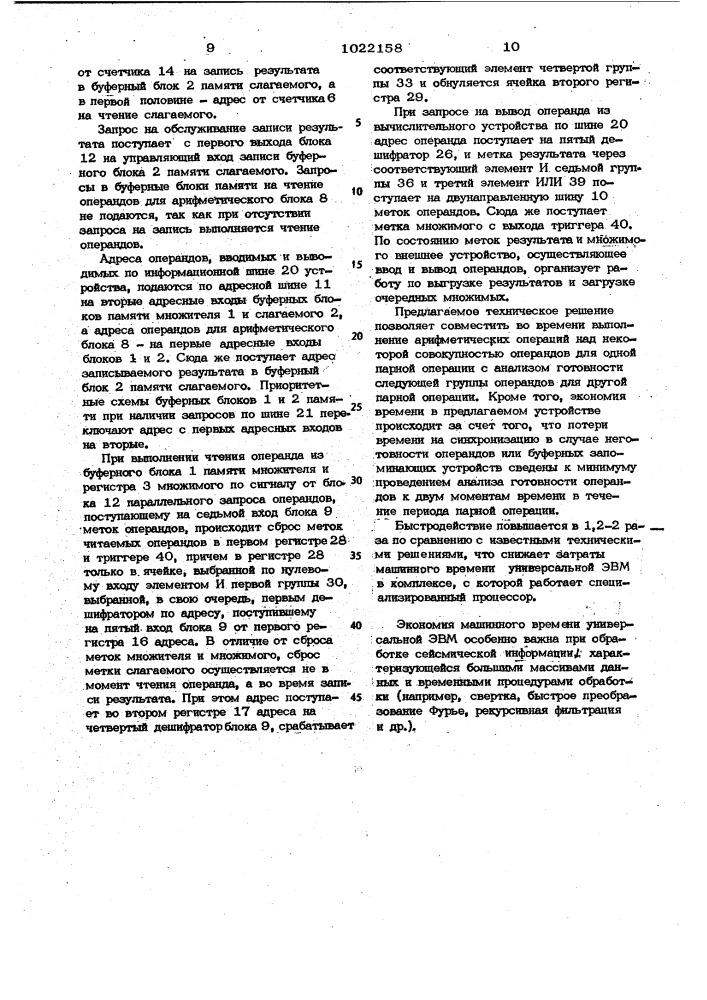 Вычислительное устройство (патент 1022158)