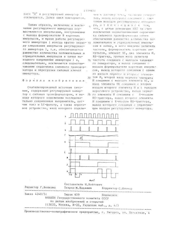 Стабилизированный источник питания (патент 1339810)