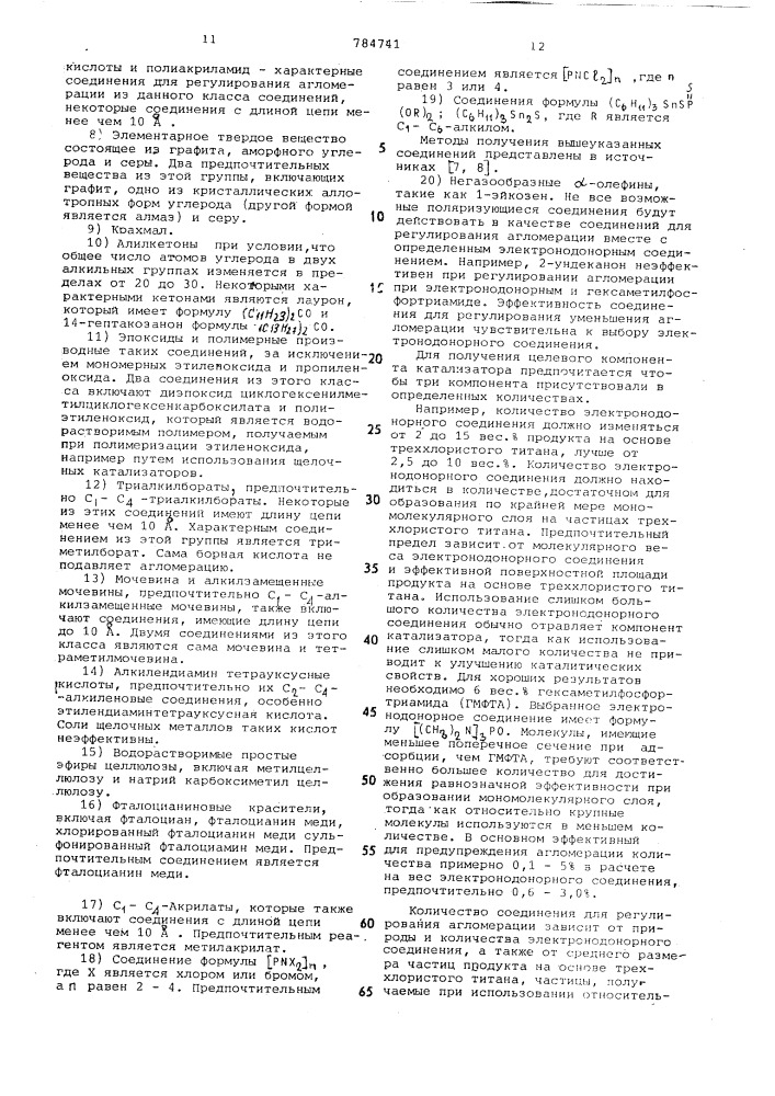 Каталитическая композиция для полимеризации альфа-олефинов (патент 784741)