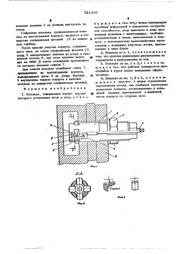 Шпилька (патент 521410)