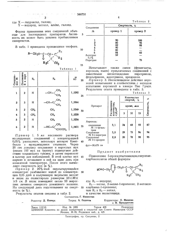 Патент ссср  360731 (патент 360731)