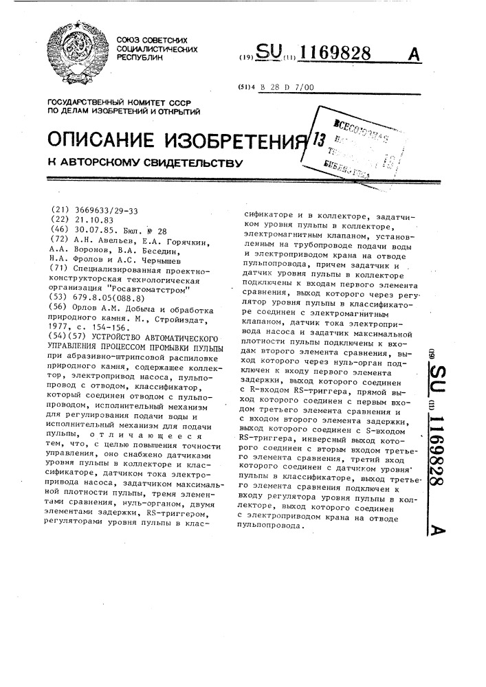 Устройство автоматического управления процессом промывки пульпы (патент 1169828)