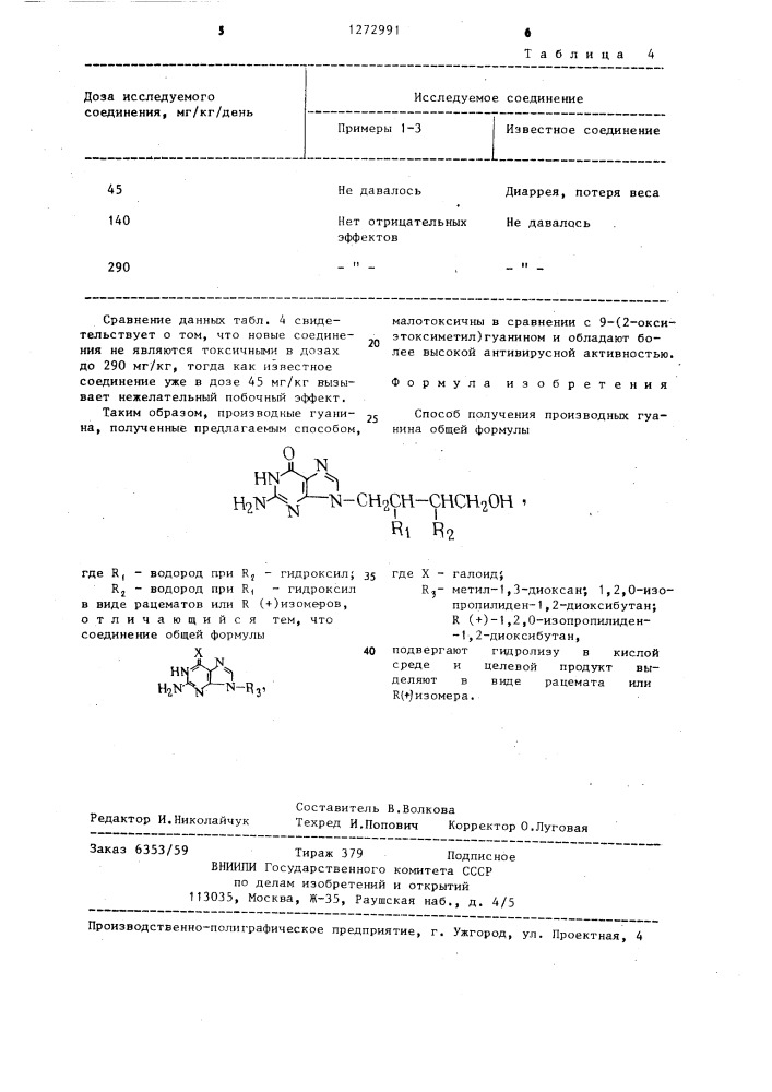 Способ получения производных гуанина в виде рацематов или @ ( @ ) изомеров (патент 1272991)