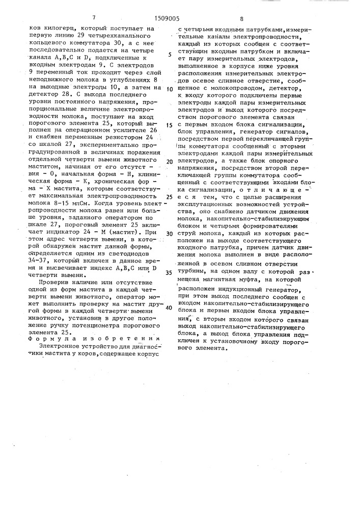 Электронное устройство для диагностики мастита у коров (патент 1509005)