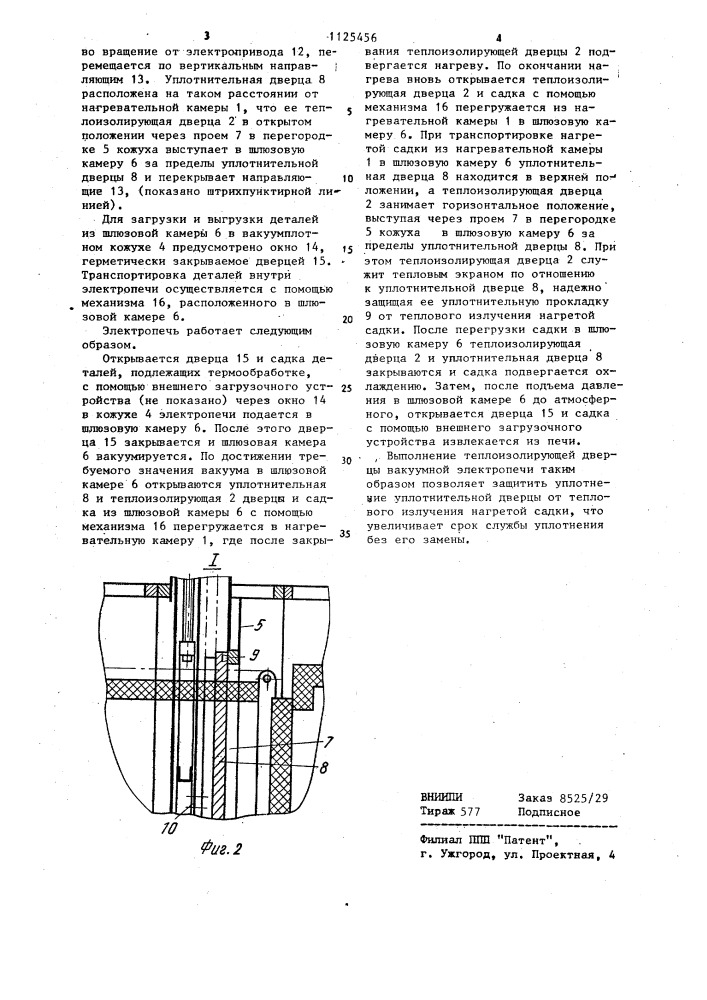 Вакуумная электропечь для термообработки (патент 1125456)