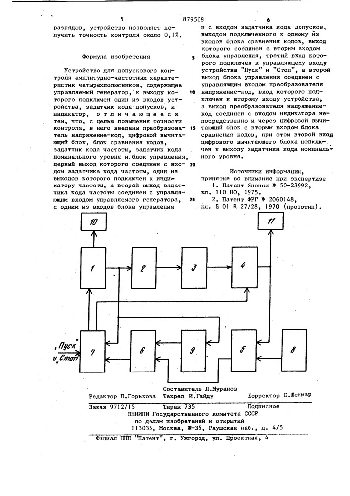 Устройство для допускового контроля амплитудно-частотных характеристик четырехполюсников (патент 879508)