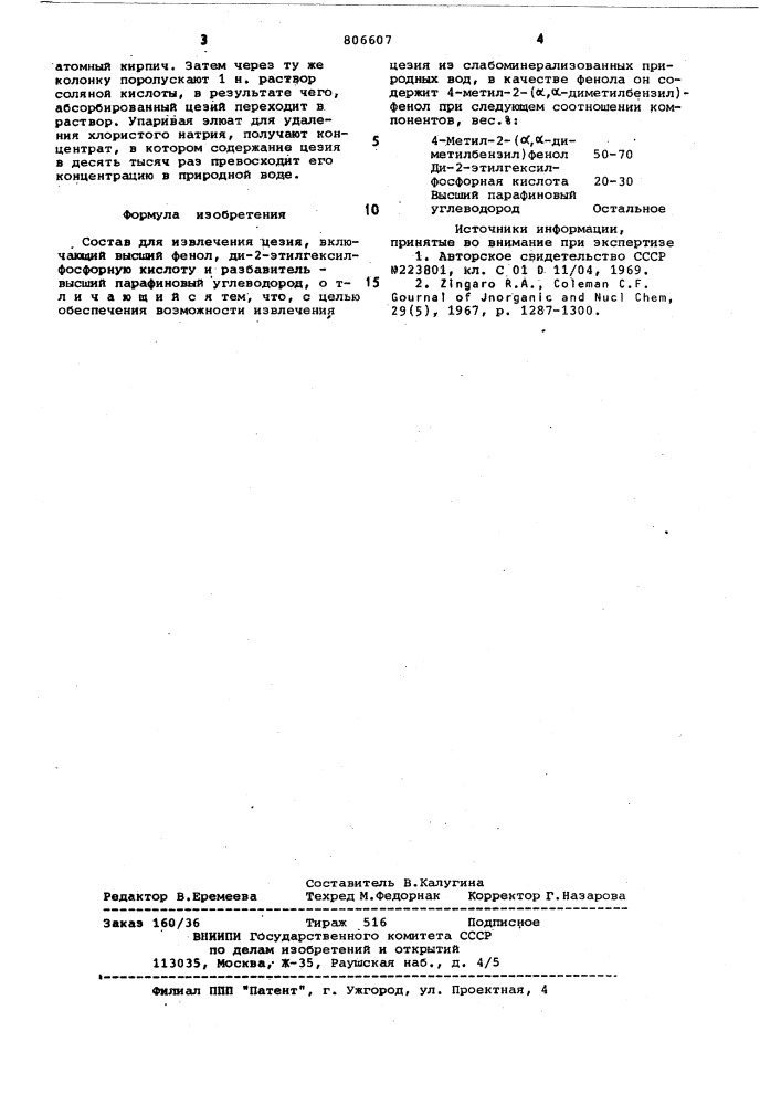 Состав для извлечения цезия (патент 806607)