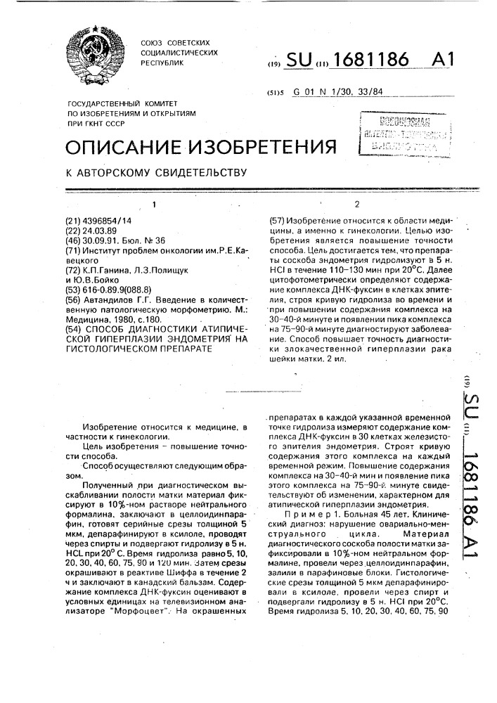 Способ диагностики атипической гиперплазии эндометрия на гистологическом препарате (патент 1681186)