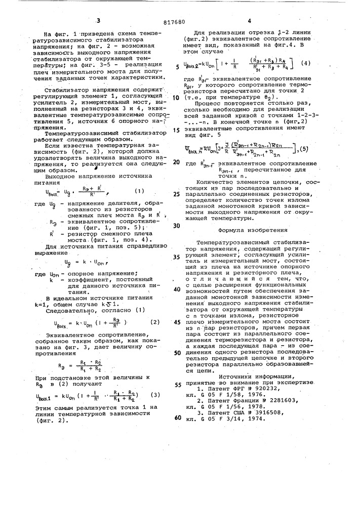 Температурозависимый стабилизаторнапряжения (патент 817680)