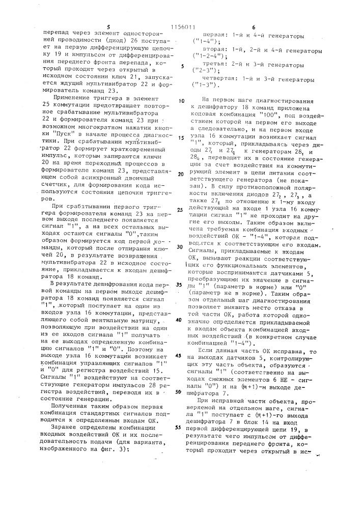 Устройство для контроля состояния технических объектов (патент 1156011)