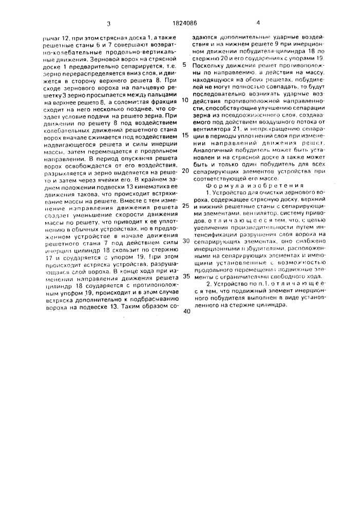 Устройство для очистки зернового вороха (патент 1824086)