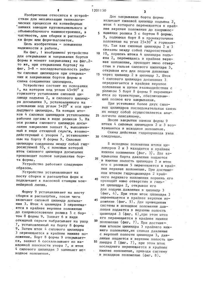 Устройство для открывания и закрывания бортов формы (патент 1201130)