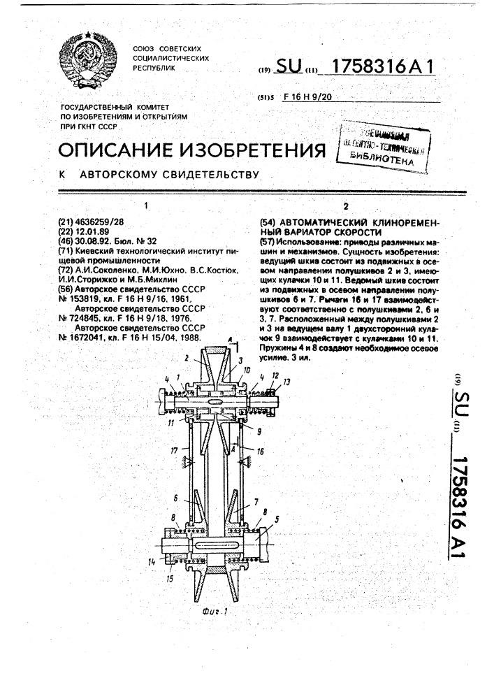 Автоматический клиноременный вариатор скорости (патент 1758316)