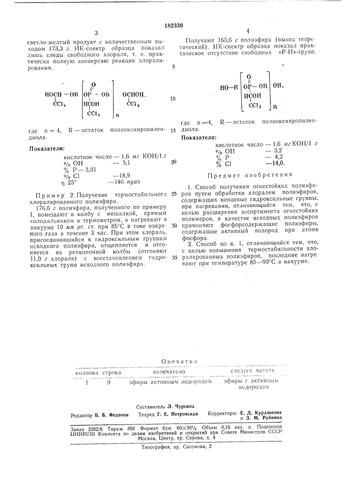 Способ получения огнестойких полиэфиров (патент 182330)